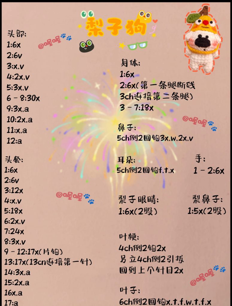 梨子狗编制图解 - Yolo-Yolo